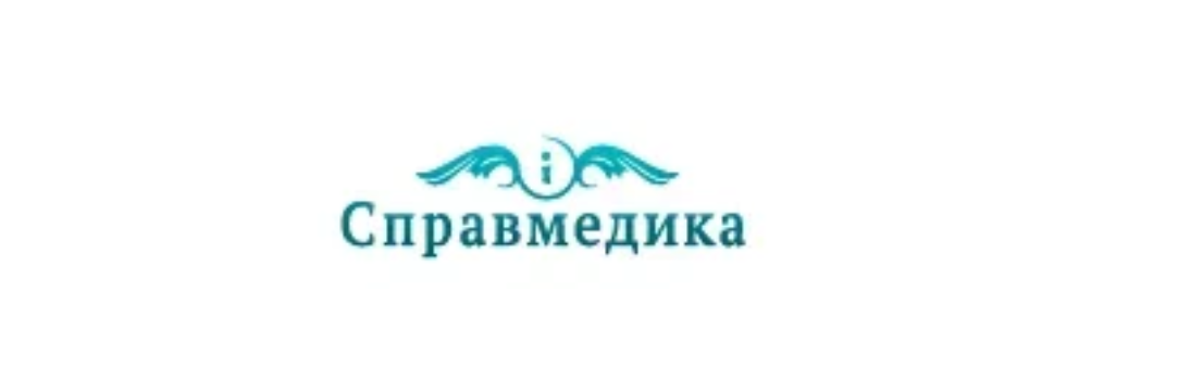 ООО "СПРАВМЕДИКА"